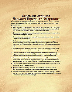 Настольная игра - Эверделл. Дальний берег